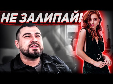 Видео: Как не ЗАЦИКЛИВАТЬСЯ ( «ЗАЛИПАТЬ» ) на ДЕВУШКЕ? 🔥♨️🔥