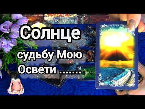 Видео: КТО СТОИТ ЗА МОЕЙ СПИНОЙ⁉️КОМУ МОЯ ЛИЧНАЯ ЖИЗНЬ НЕ ДАЕТ ПОКОЯ⁉️🍀🍁AHHA Tarot Гадание Таро Онлайн