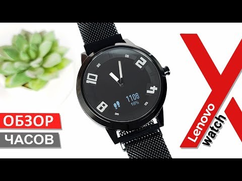 Видео: Обзор Lenovo Watch X - гибридные часы которые работают на одном заряде до 45 дней