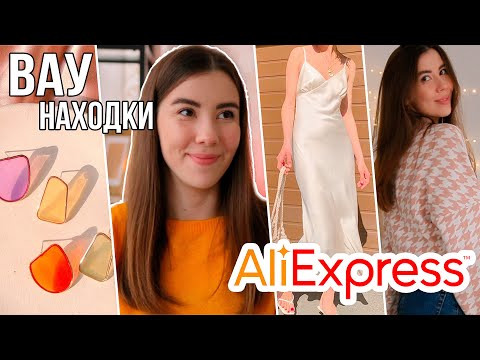Видео: ALIEXPRESS ожидание и реальность // мои покупки с примеркой