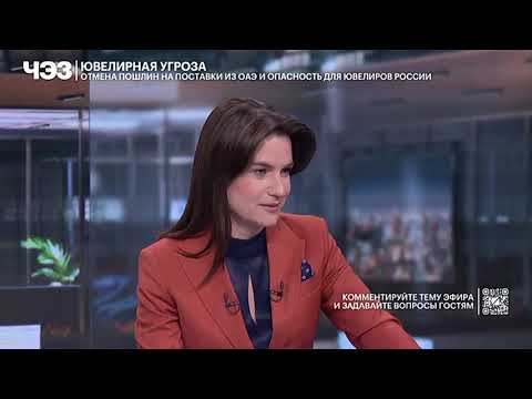 Видео: Эксперты осудили ключевые вопросы ювелирной отрасли, соглашение о беспошлинной торговле ОАЭ