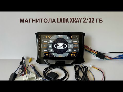 Видео: Андроид магнитола на LADA XRAY с памятью 2/32 гб