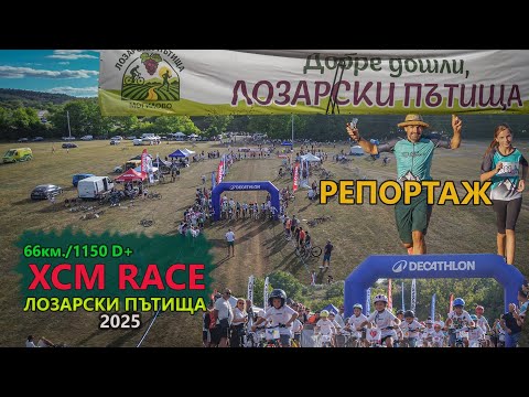 Видео: (RACE) Лозарски пътища 2025