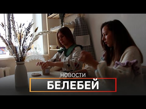 Видео: Новости Белебеевского района от 27.06.2023