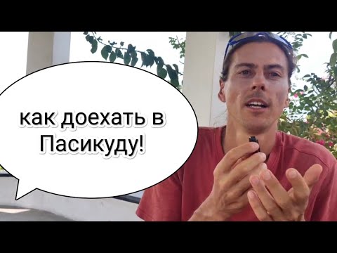 Видео: Пассикуда. Шри-Ланка . Часть 1.