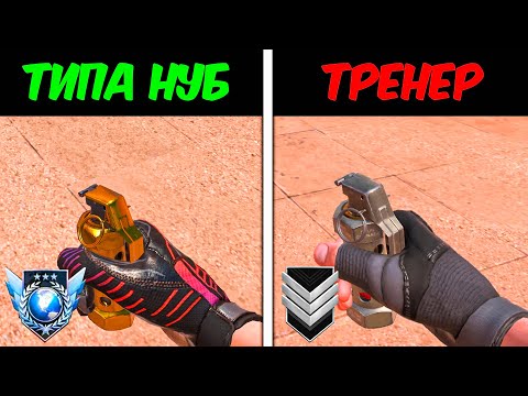 Видео: ПРО притворяется НОВИЧКОМ на ОНЛАЙН УРОКАХ ПО STANDOFF 2 | 2 РЕАКЦИЯ ТУПОГО ТРЕНЕРА ПО СТАНДОФФ 2