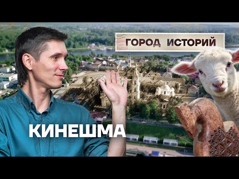 Видео: Кинешма – жемчужина Верхней Волги