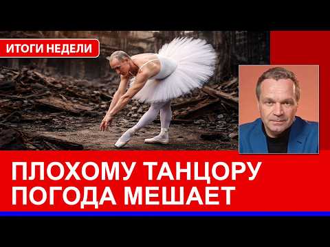 Видео: Путин нашел причину своих бед. Ложь про рост ВВП признали в РФ. Умные выводят деньги. Нефть подвела