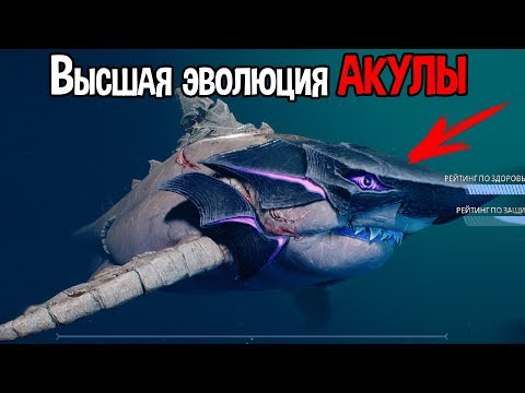 Видео: Высший уровень эволюции хищника ( Maneater )