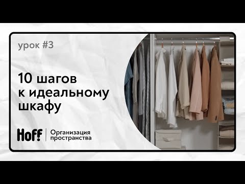 Видео: Как хранить одежду? | Лайфхаки для порядка в шкафу