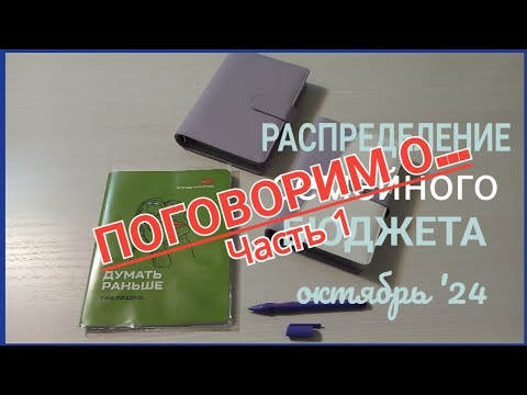 Видео: Система конвертов.Распределение семейного бюджета.О категориях/500 руб. с корабликом/копилка/Часть l