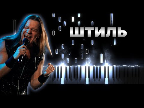 Видео: Ария - Штиль караоке, кавер на пианино