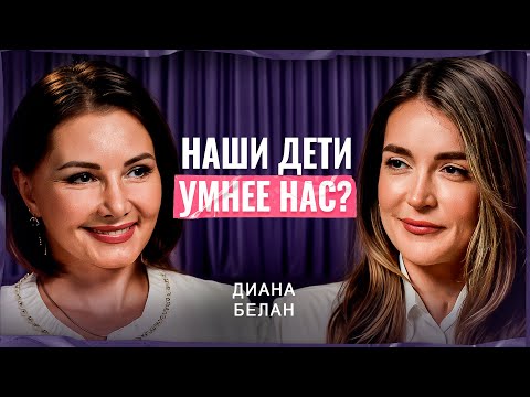 Видео: УЧИТЕЛЬ или ИИ? Кто научит наших детей | Диана Белан