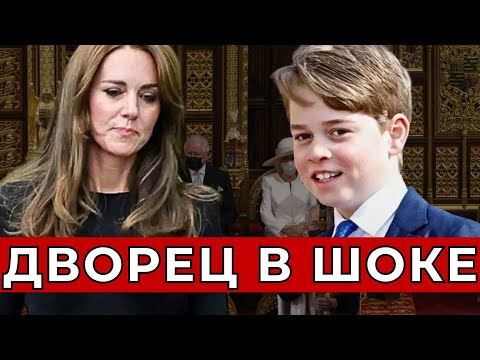 Видео: НЕВЕРОЯТНО! Один жест Кейт ПОТРЯС  дворец... ШОКИРУЮЩИЙ секрет принца Джорджа