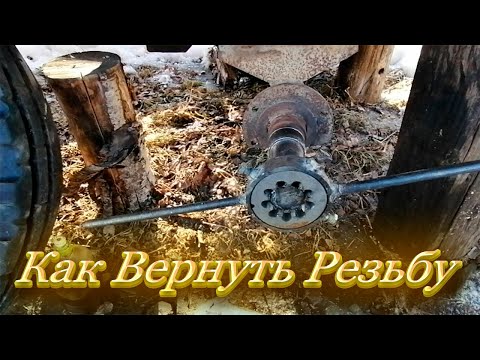 Видео: Восстановление Оси на прицепе