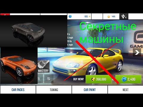 Видео: Секретные, вырезанные и удалённые машины в Asphalt