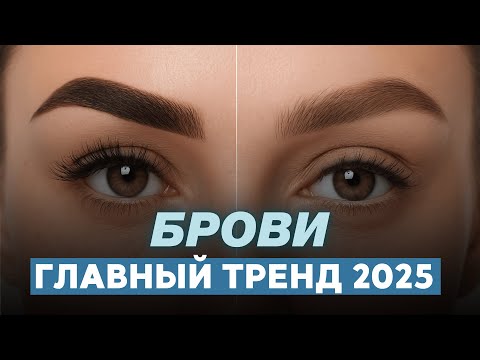 Видео: Как делают брови ПРОФЕССИОНАЛЬНЫЕ МАСТЕРА: пушистая головка и мягкая верхняя граница