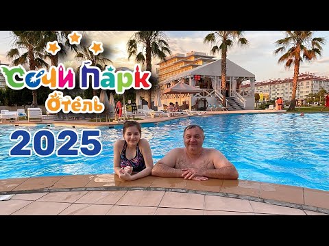 Видео: Сочи Парк Отель 2025 первое впечатление. Чистое ли море?