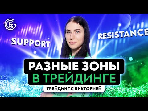 Видео: Пустая зона и зараженная зона на графике