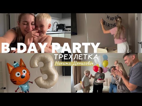 Видео: Никите 3 года 🎂Праздник в Фикси парке🎢 Угощения в детский сад 🍭