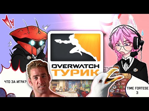 Видео: Грандиозный турнир Overwatch 2. Величайший и главнейший.(нет)