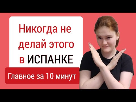 Видео: Опасные места, которые нужно знать. Испанская партия.