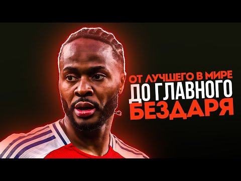Видео: Самая РЕЗКАЯ ДЕГРАДАЦИЯ Игрока, в Истории Современного Футбола