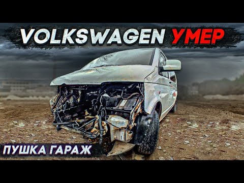 Видео: Встряли на мотор! Никогда не покупайте это! #VW