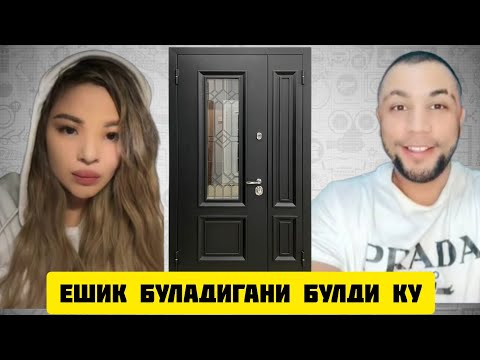 Видео: ТИК ТОКЕР САРДОР АДИЛА ЕШИК КАЙЕРГА КЕТИ