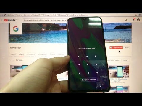 Видео: Samsung A40 Hard reset Удаление пароля андроид 9