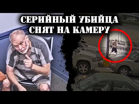 Видео: Маньяк из Северной Каролины // Дэниэл Принц