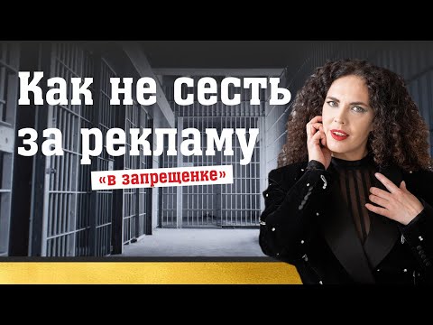 Видео: Запрет на рекламу с 1 сентября 2025