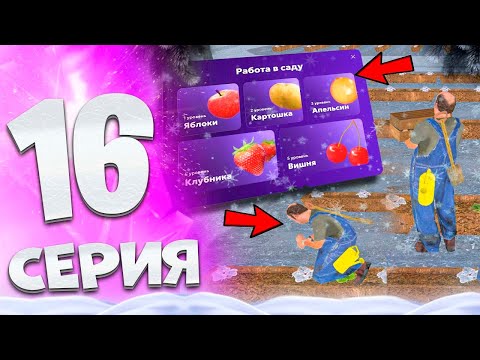 Видео: ⚡️ПУТЬ БОМЖА на МАТРЕШКА РП #16. +5КК В ЧАС НА РАБОТЕ САДОВНИКА?! ЛУЧШАЯ РАБОТА НА МАТРЕШКА РП