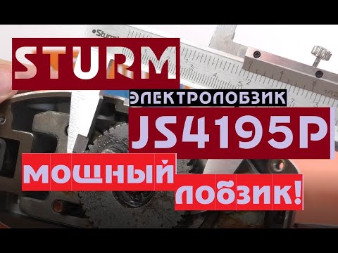 Видео: МОЩНЫЙ ЛОБЗИК! Sturm JS4195P- обзор, тест, что внутри? / Какой лобзик выбрать?