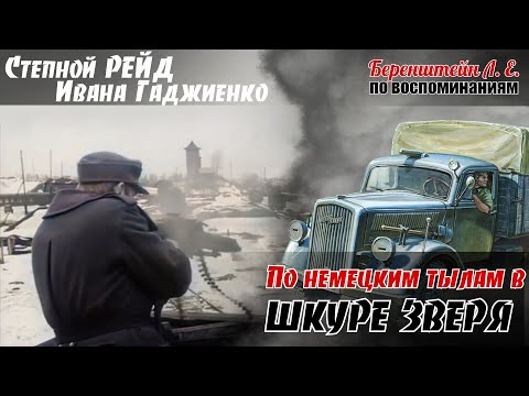 Видео: По иронии судьбы, от paспpaвы кapaтелей село спасла нeдoбитая нашими переводчица. Беренштейн Л.Е.4ч