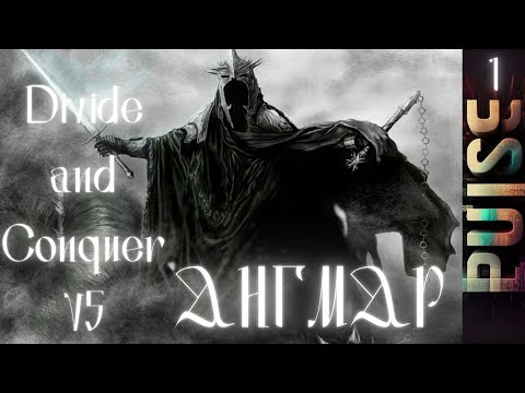 Видео: Total War: Divide and Conquer: DaC V5 - Ангмар#1