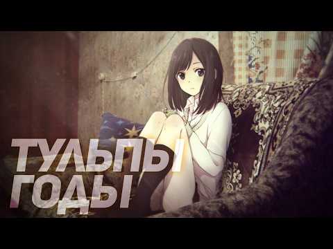 Видео: Путешествие с Тульпой