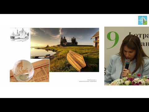 Видео: 3 ландшафтная конференция Ассоциации «ГИПЛИ» на «ЦветыЭкспо-2025»: Воскресенская Александра Игоревна