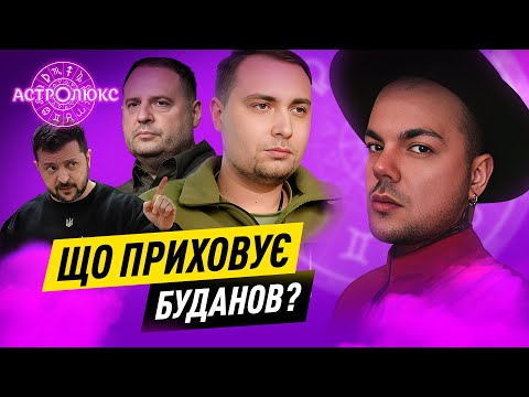 Видео: Що приховує БУДАНОВ? Конфлікт з ЗЕЛЕНСЬКИМ, скандал з ГУР МО та