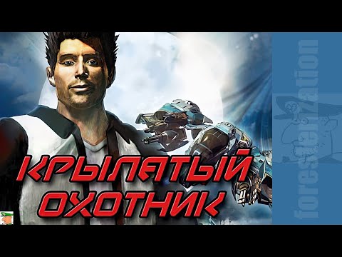 Видео: Крылатый охотник - Yager - прохождение - миссия 1 - Назад, за парту