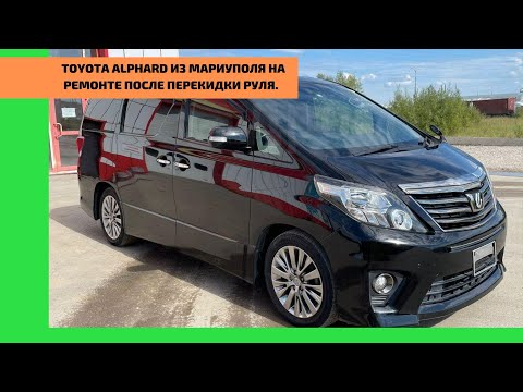 Видео: Тойота Альфард H20 на ремонте после перекидки руля 🤦‍♂️ Toyota Alphard H20 из Армении.