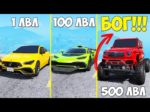 Видео: ПРОКАЧАЛ ЧИТ МЕРСЕДЕС ДО 500 УРОВНЯ ЭВОЛЮЦИЯ БОГА ГТА 5 МОДЫ! ОБЗОР МОДА GTA 5 MODS