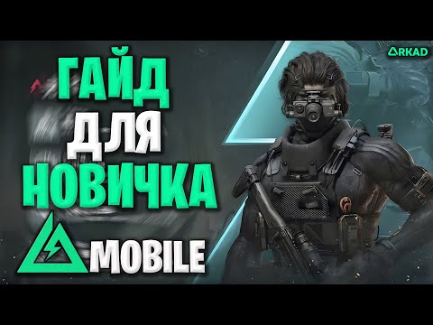 Видео: гайд для новичка в delta force mobile | мобильная дельта лучший гайд для новичка
