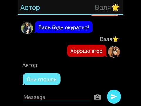 Видео: переписка Егора и вали 🥰 прощание и измена 8серия