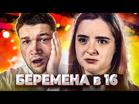 Видео: БЕРЕМЕННА В 16 - УРОКИ СЕЛЬСКОЙ ДИКТАТУРЫ