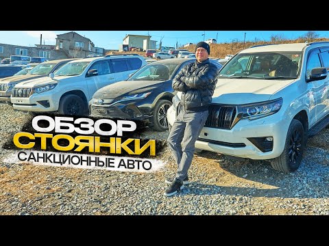 Видео: !!! ОБЗОР СТОЯНКИ !!! САНКЦИОНКА !!!