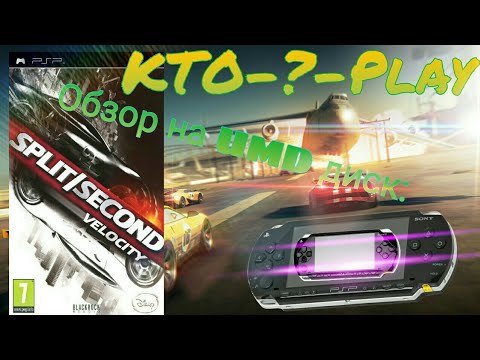 Видео: Обзор на UMD диск: Split Second Velocity (PSP)