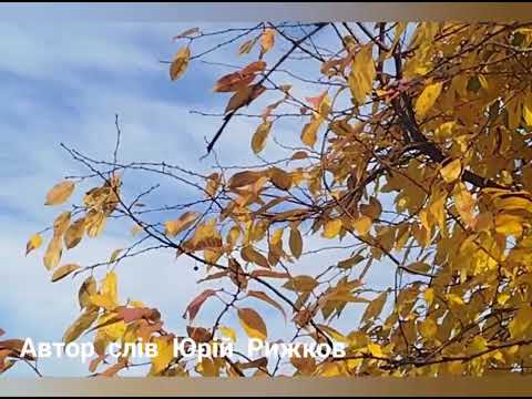 Видео: Пісня "Осінь -чарівниця"