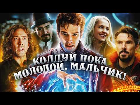 Видео: Грехо Обзор Ученик Чародея (Кино обзор)