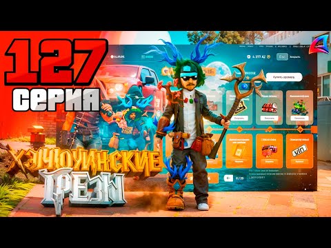 Видео: ПУТЬ К ЧАСТНОЙ ФРАКЦИИ на Аризона РП #127 Arizona RP (GTA SAMP)